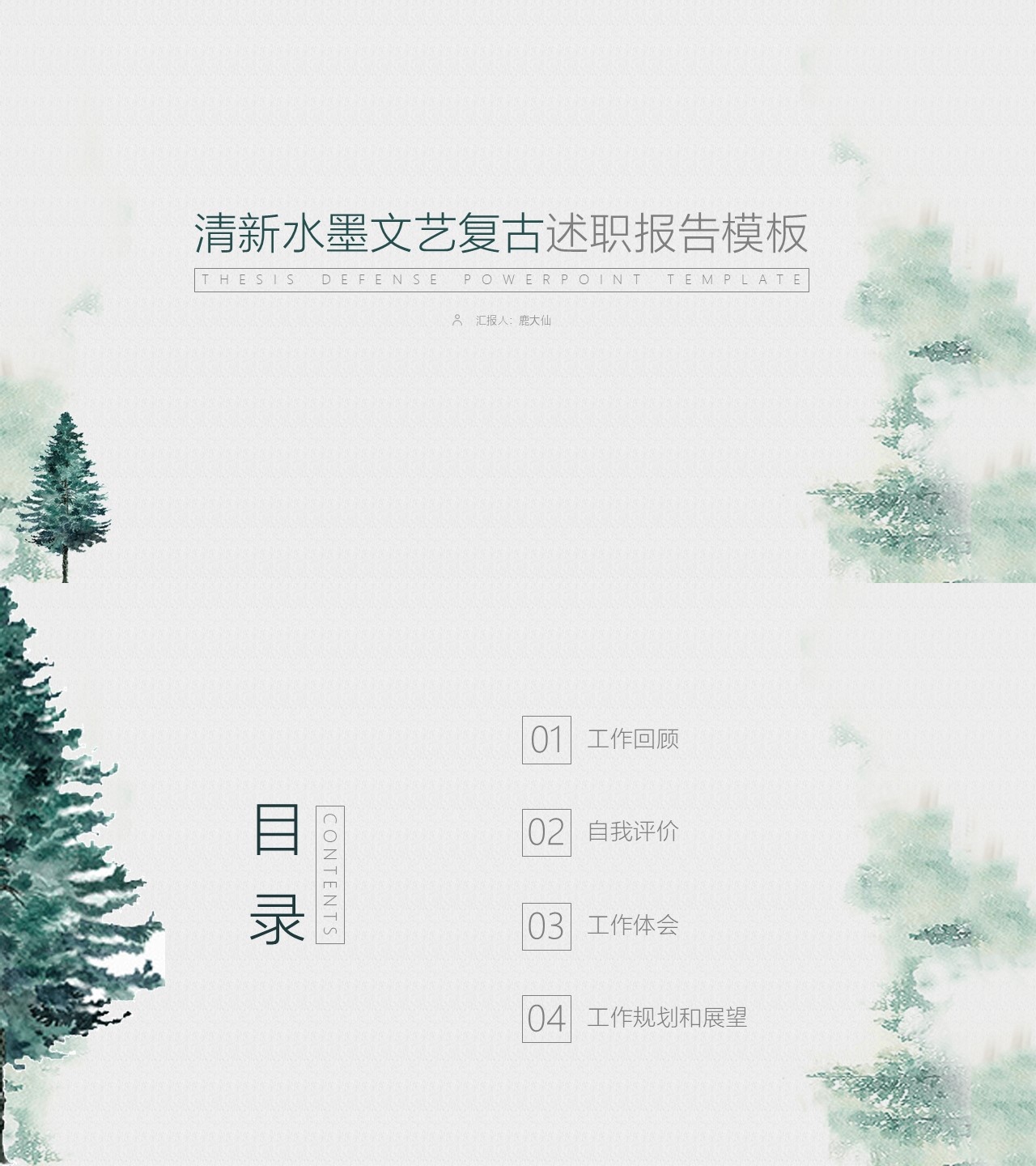 述职报告PPT-海斯教育40