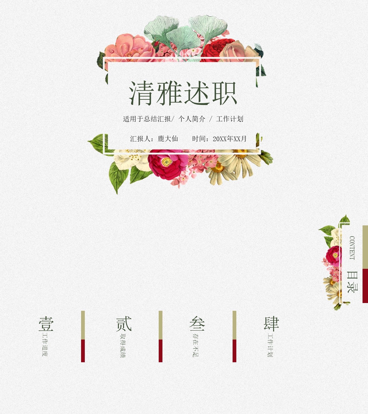 述职报告PPT-海斯教育41
