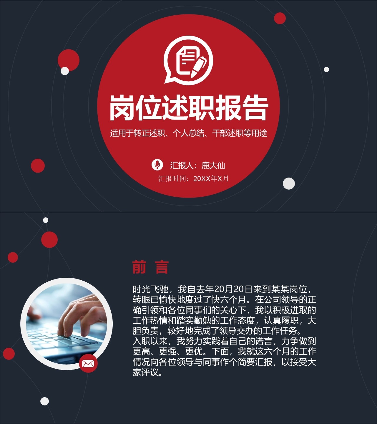 述职报告PPT-海斯教育42