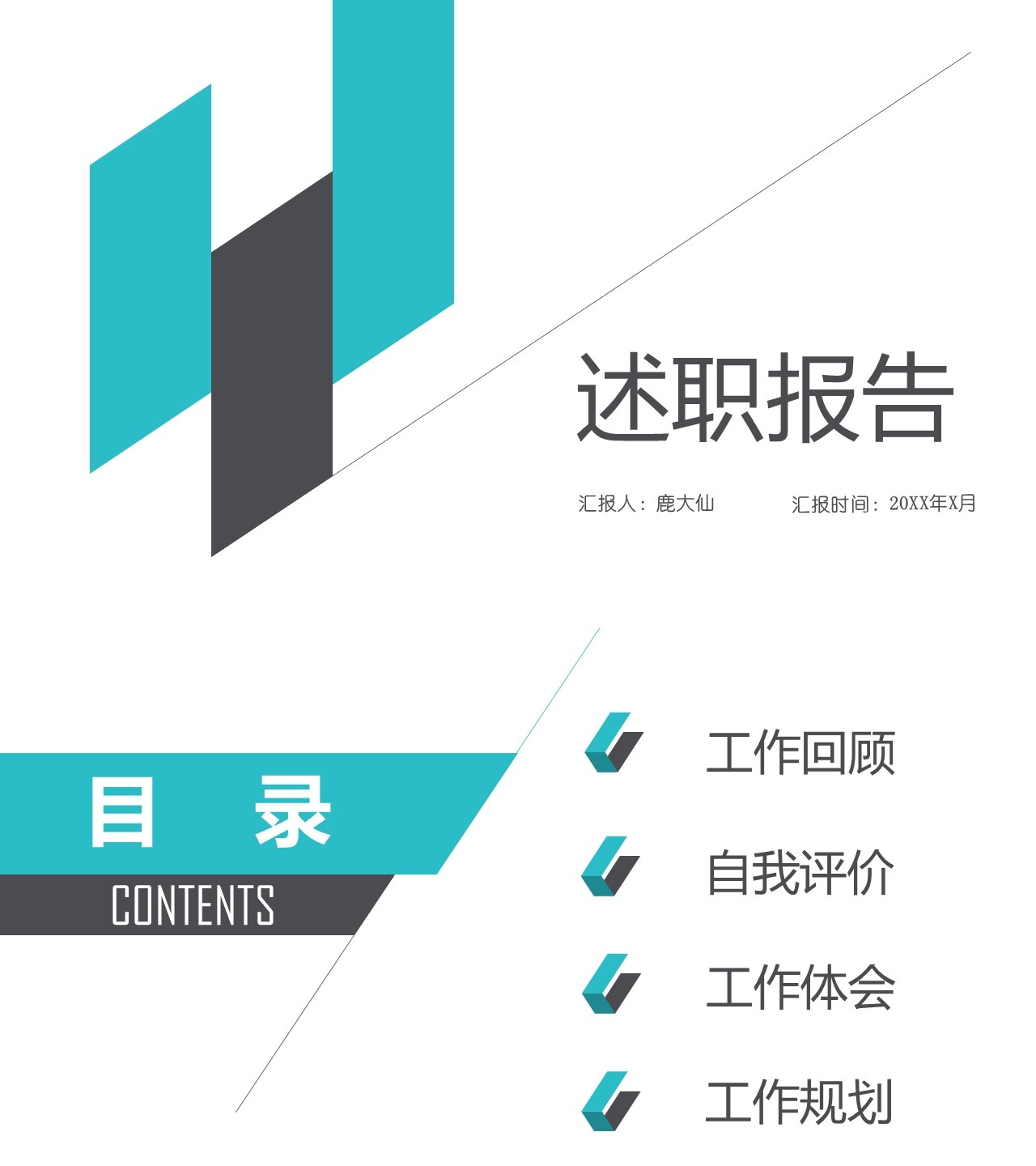 述职报告PPT-海斯教育43