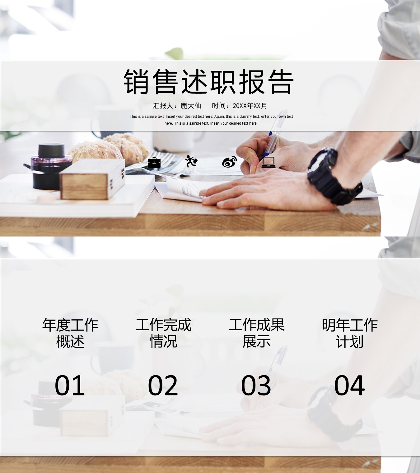 述职报告PPT-海斯教育45