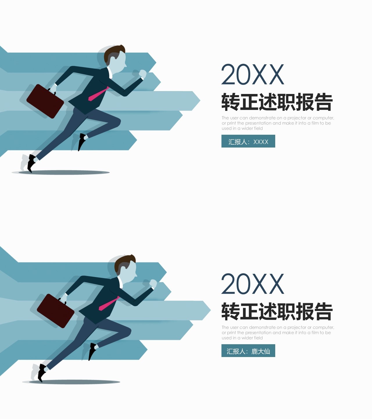 述职报告PPT-海斯教育52