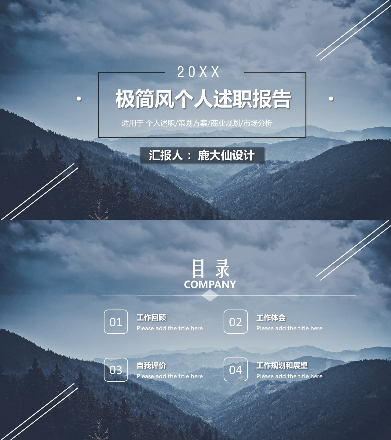 述职报告PPT-海斯教育54