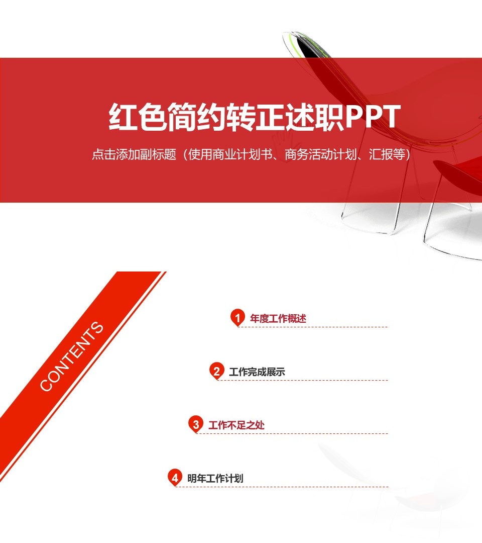 述职报告PPT-海斯教育56