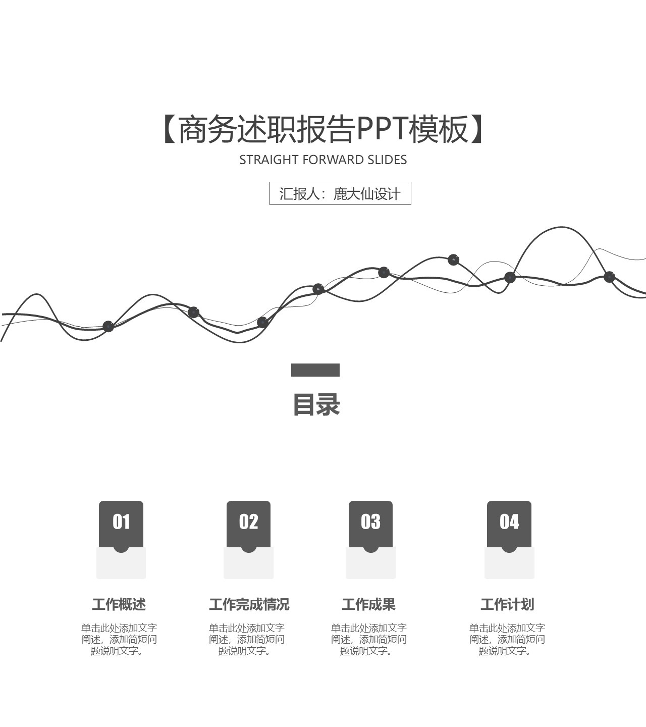 述职报告PPT-海斯教育57