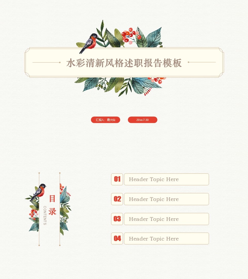 述职报告PPT-海斯教育60