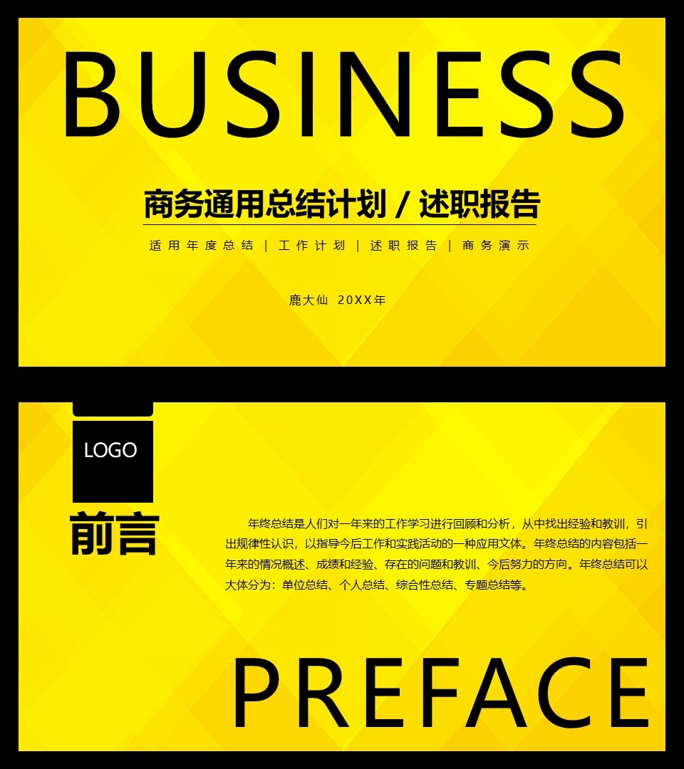 述职报告PPT-海斯教育62
