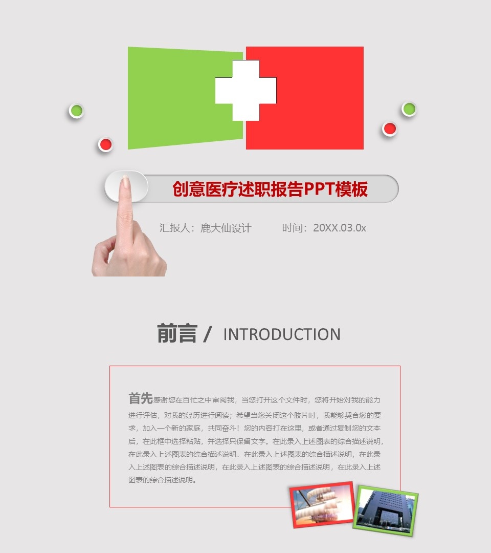 述职报告PPT-海斯教育63