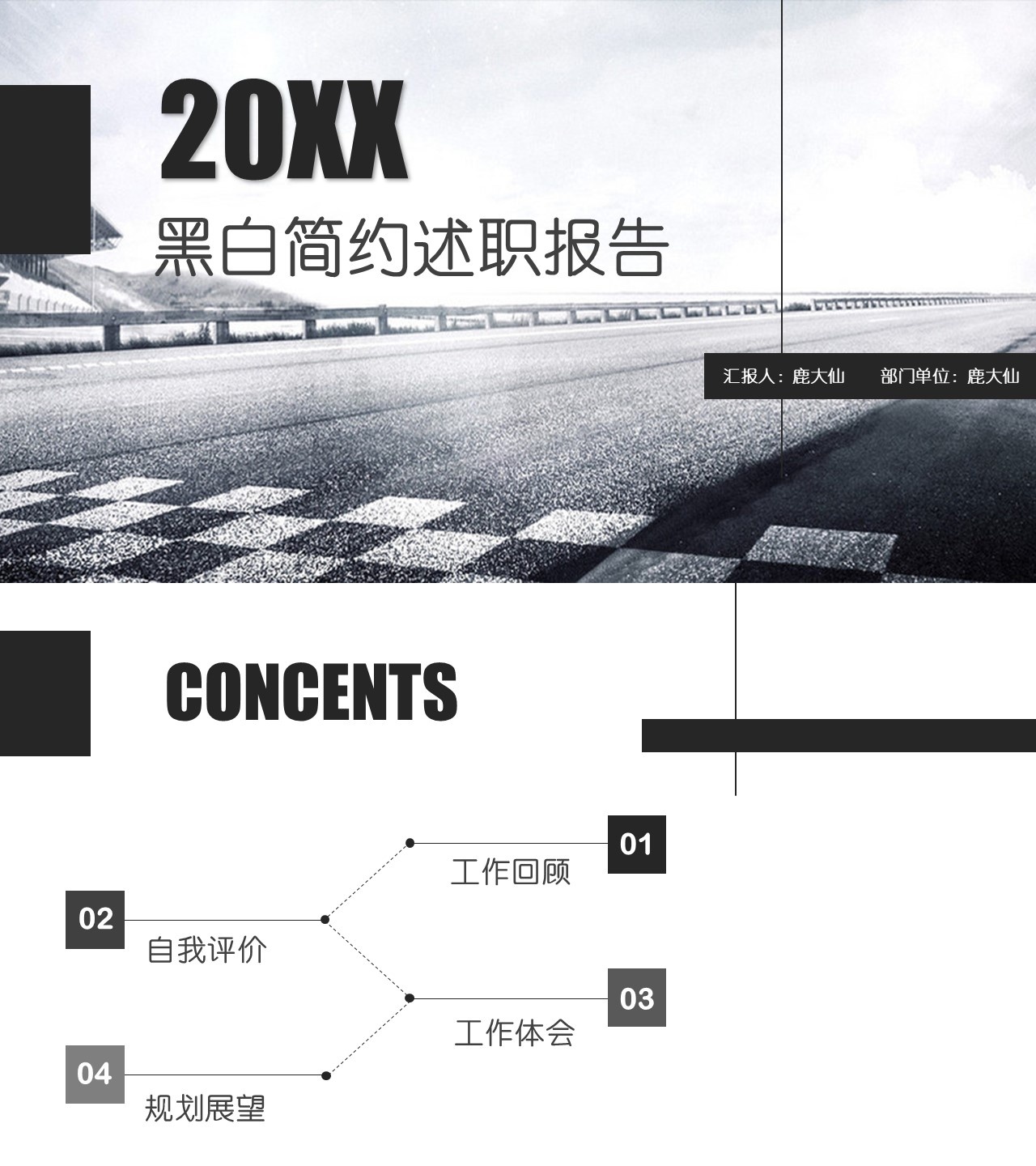 述职报告PPT-海斯教育65