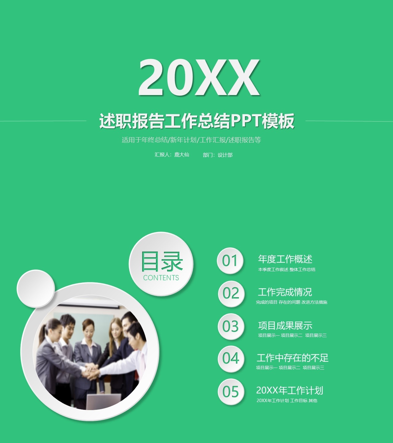 述职报告PPT-海斯教育66