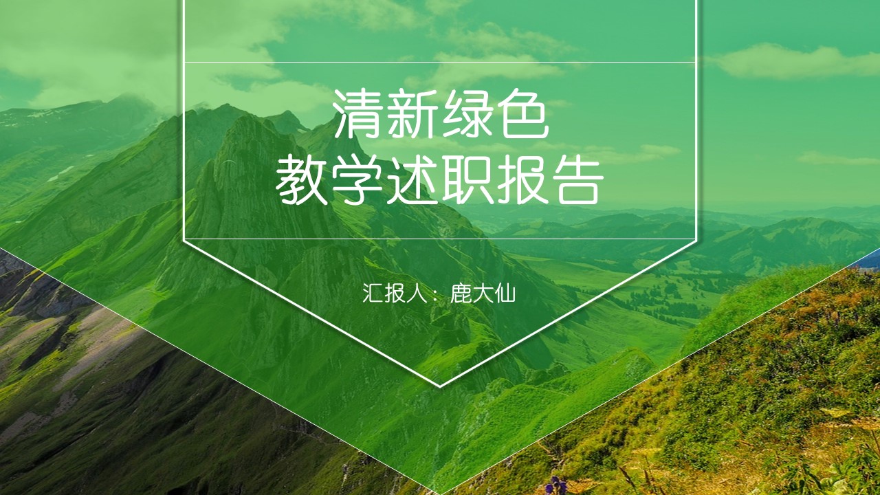 述职报告PPT-海斯教育67