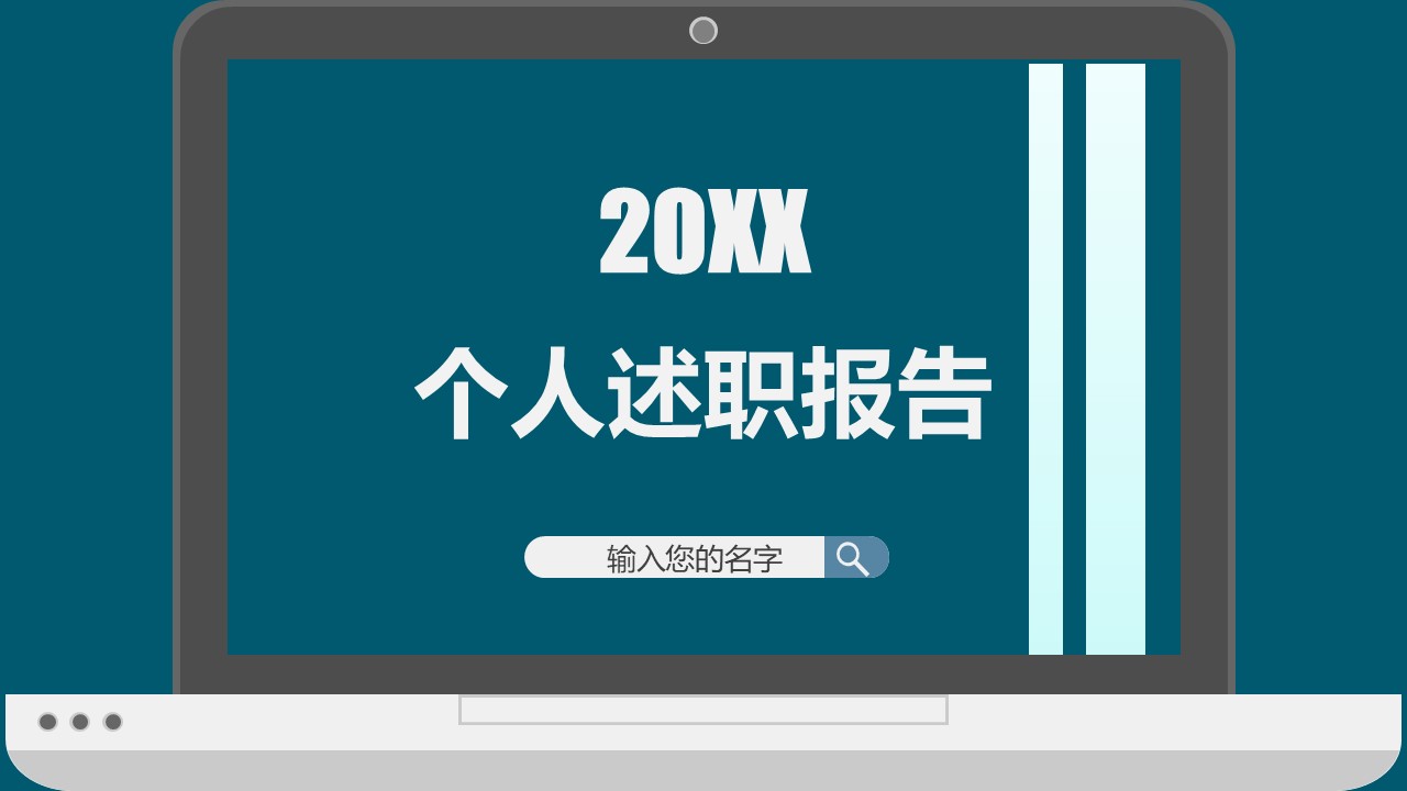述职报告PPT-海斯教育68