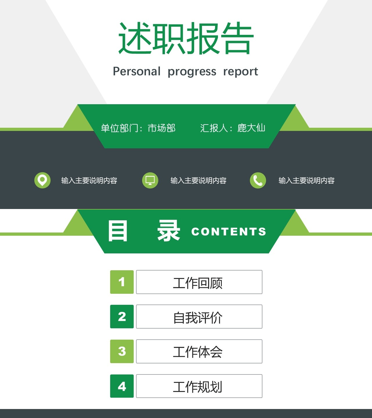 述职报告PPT-海斯教育69