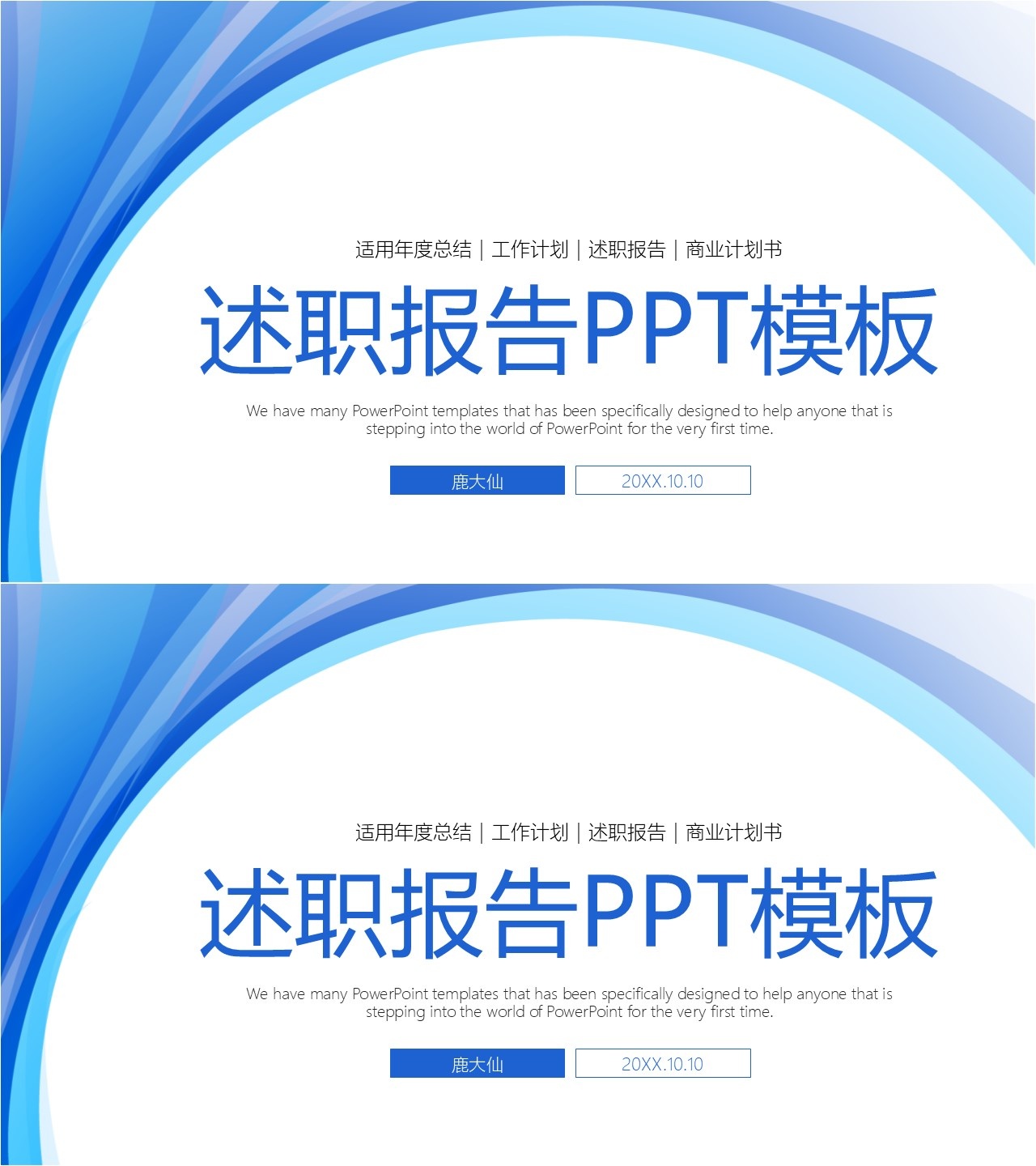 述职报告PPT-海斯教育70