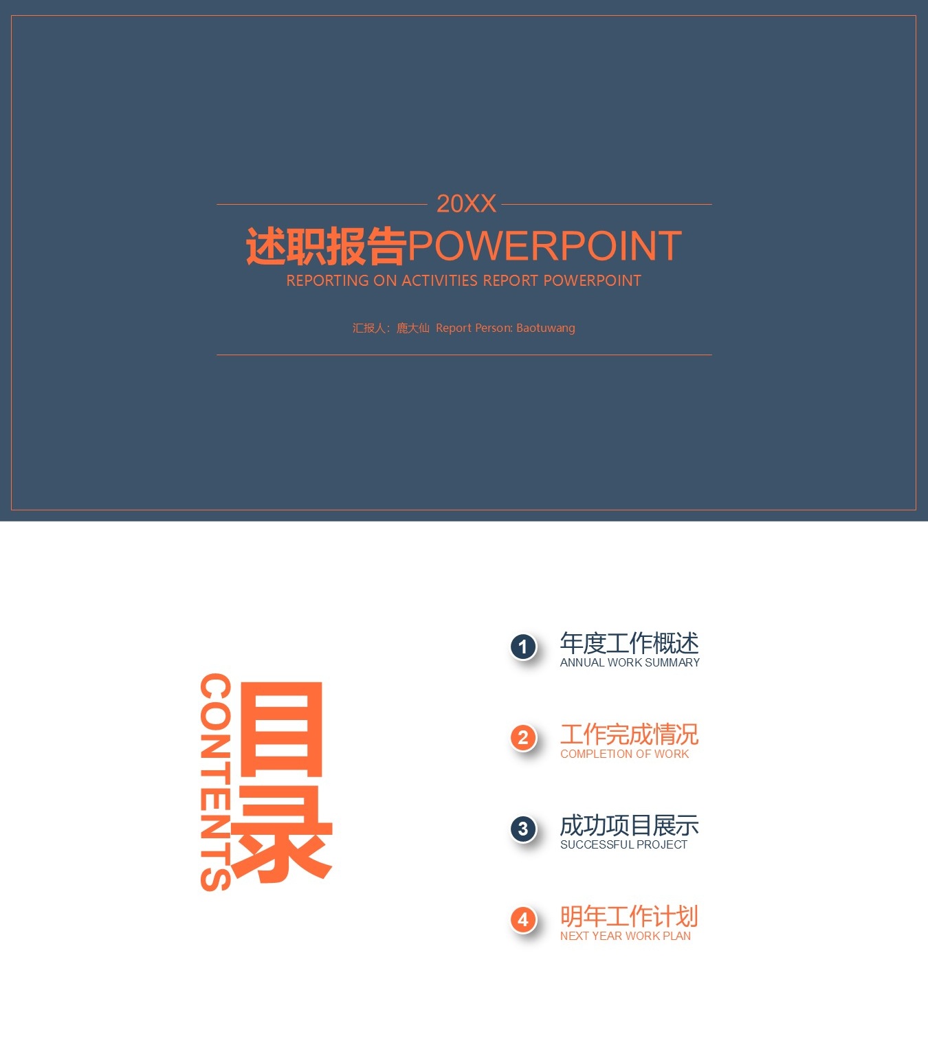 述职报告PPT-海斯教育73