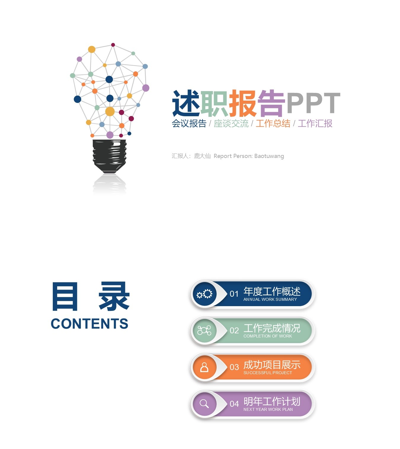 述职报告PPT-海斯教育75