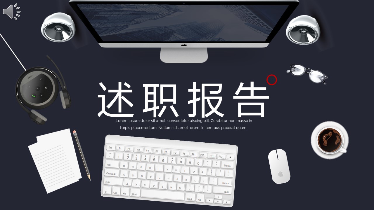 述职报告PPT-海斯教育79