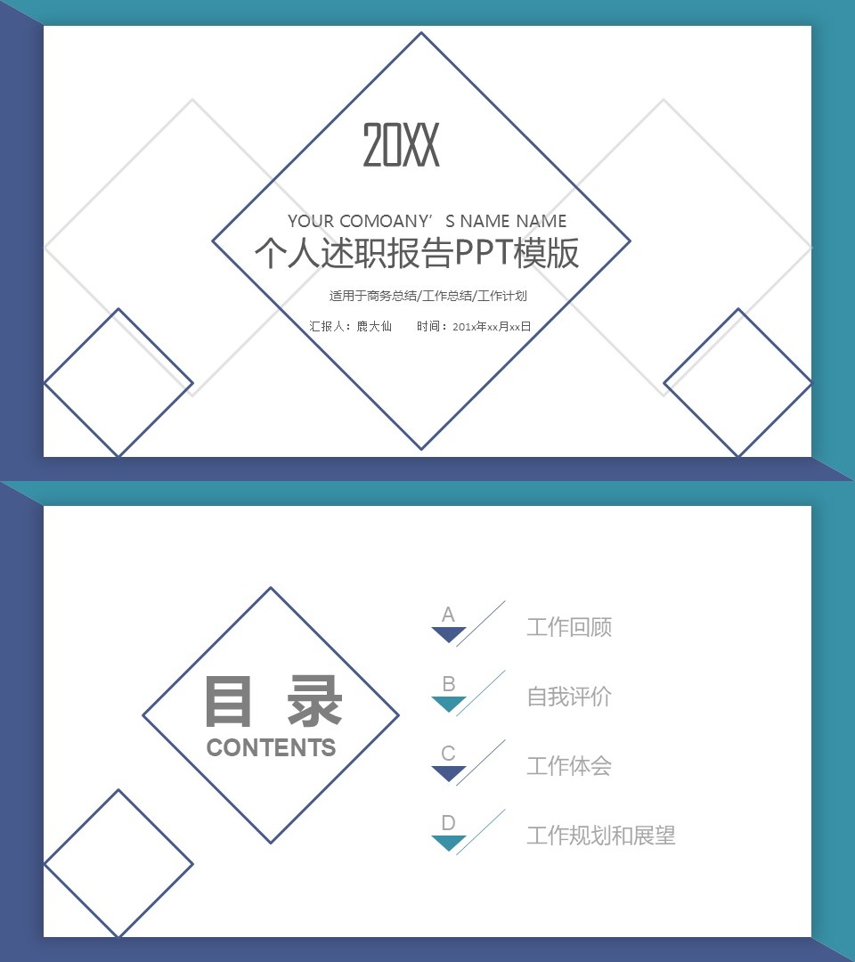 述职报告PPT-海斯教育81