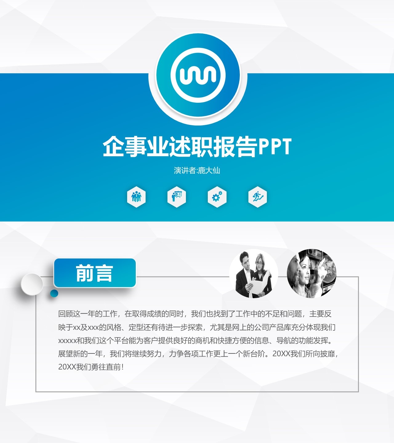 述职报告PPT-海斯教育82