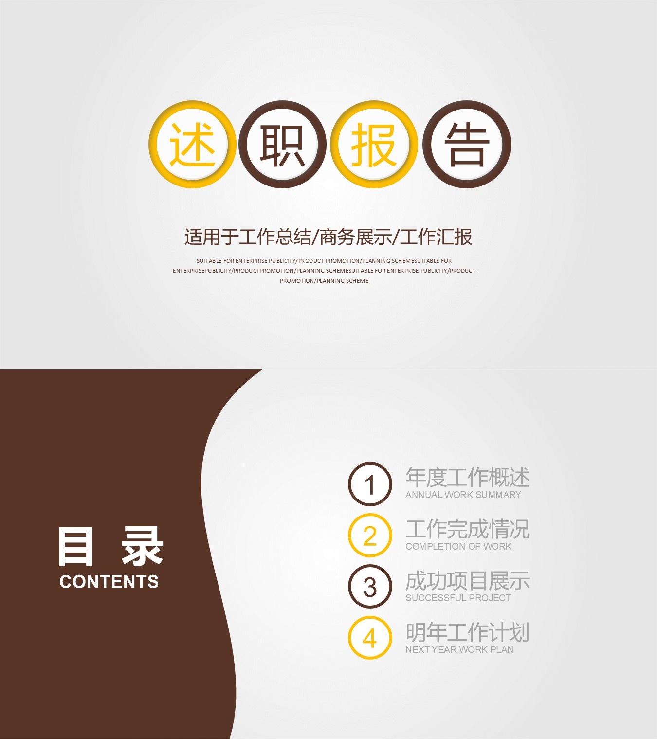 述职报告PPT-海斯教育83