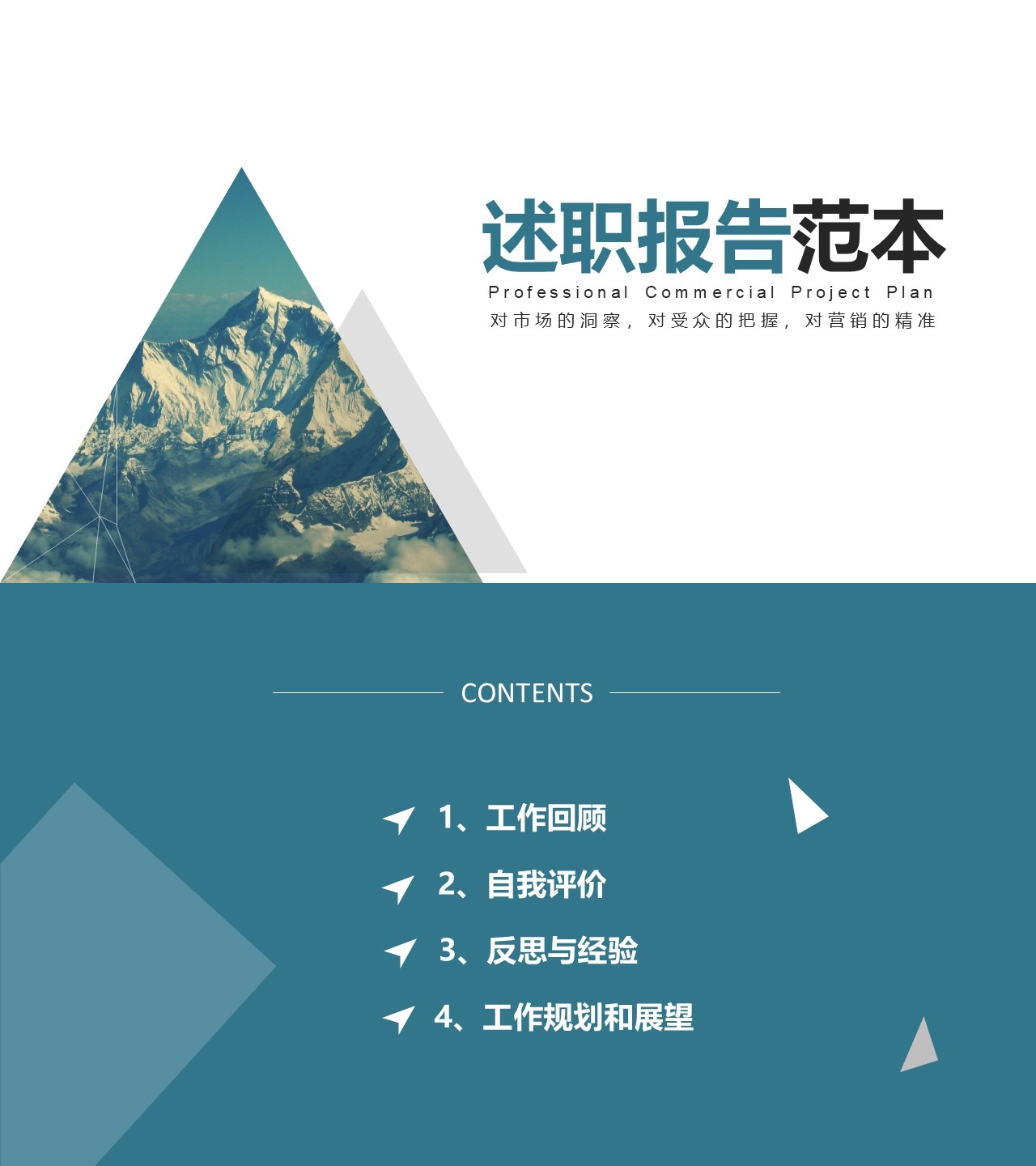 述职报告PPT-海斯教育84