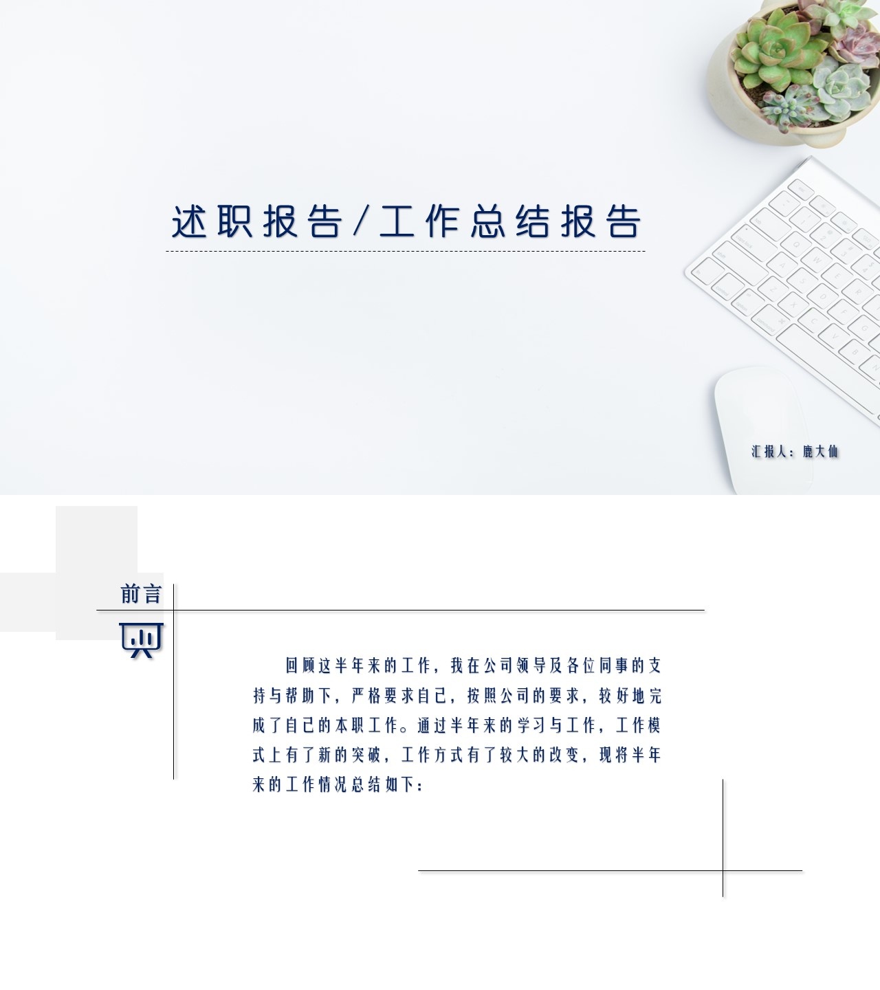 述职报告PPT-海斯教育85
