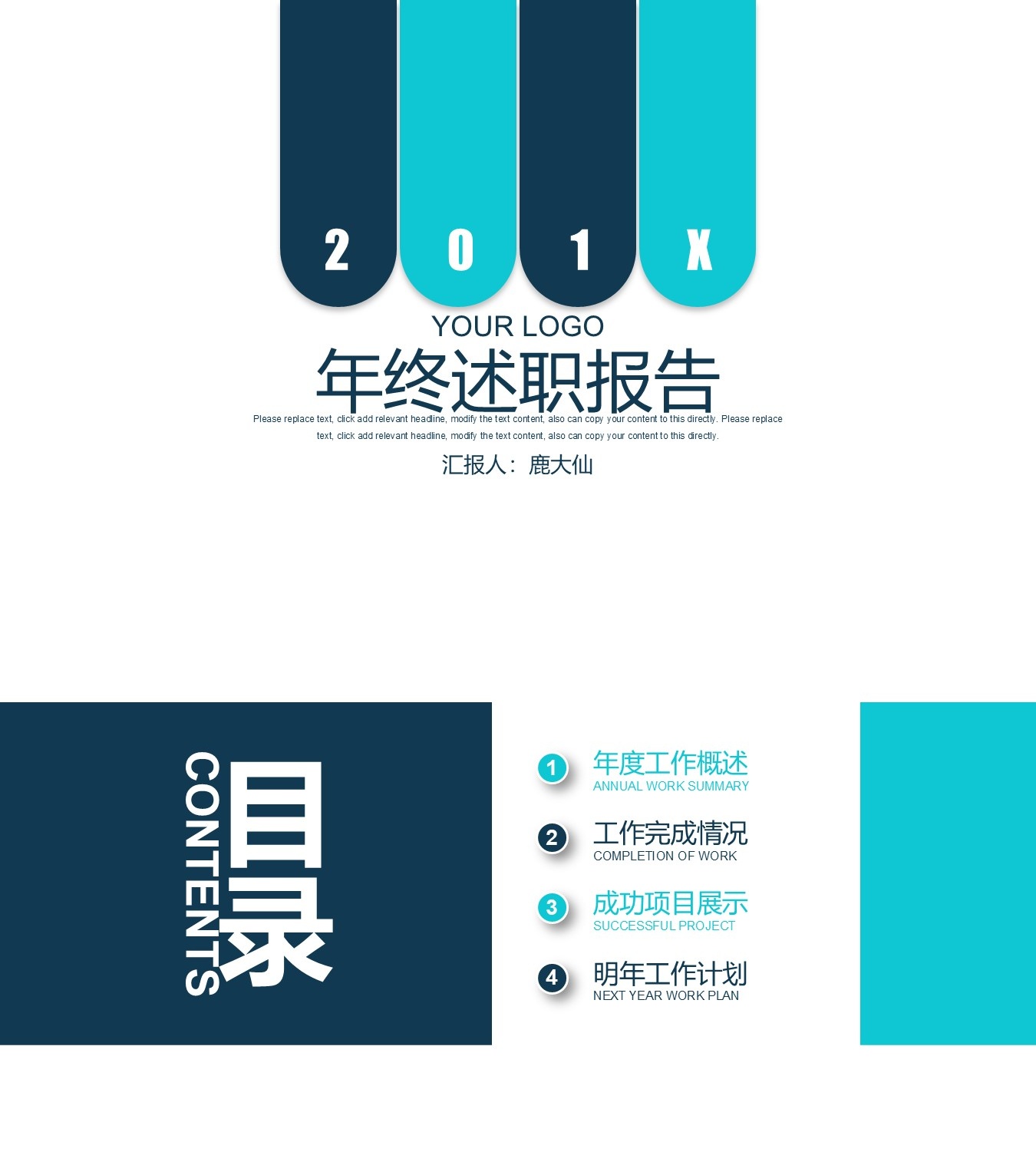 述职报告PPT-海斯教育86