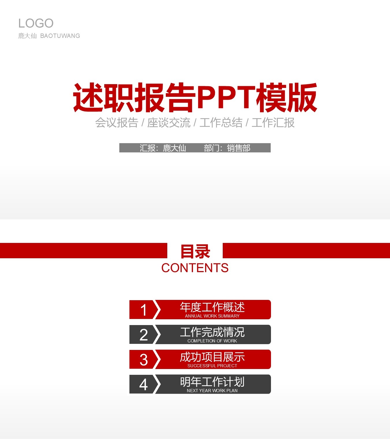 述职报告PPT-海斯教育89