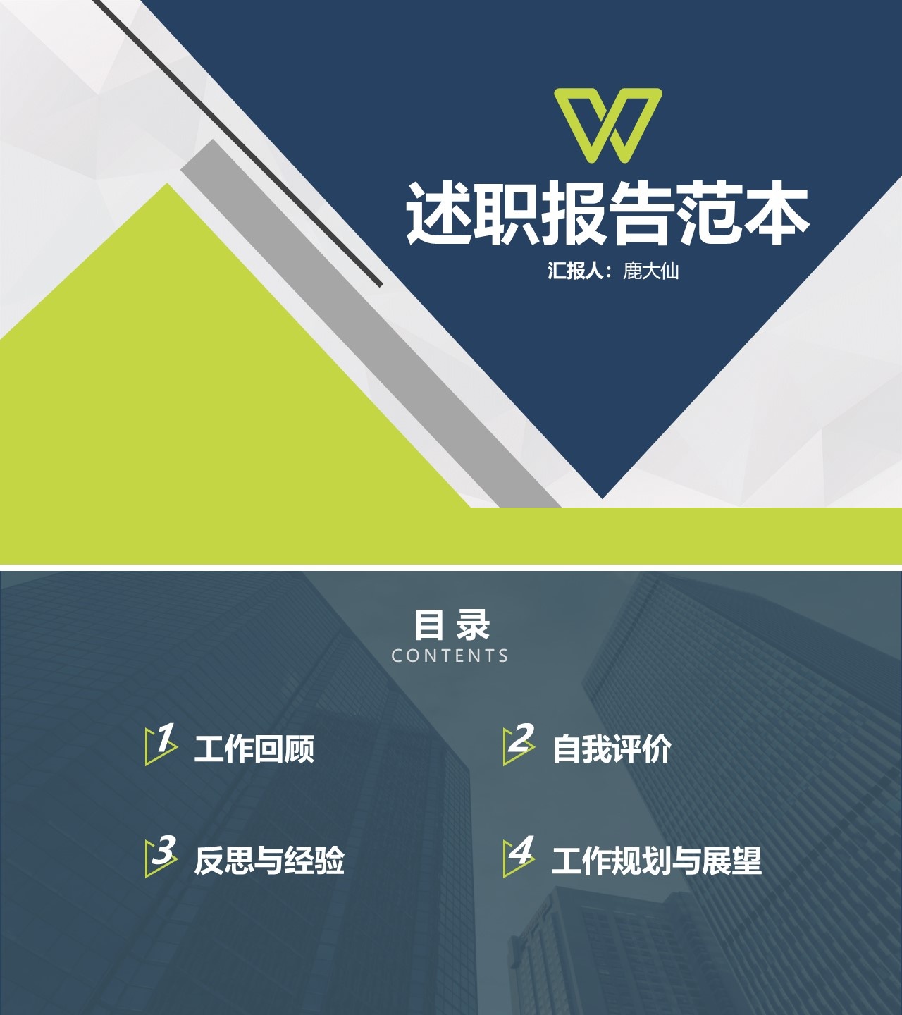 述职报告PPT-海斯教育93