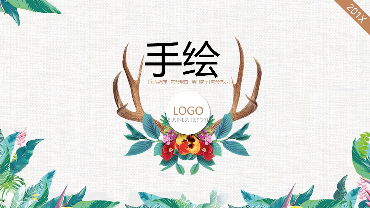 述职报告PPT-海斯教育96