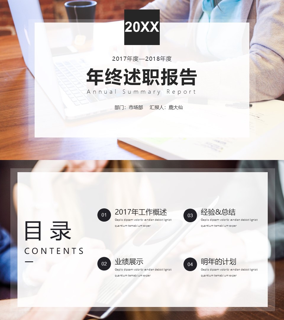 述职报告PPT-海斯教育97