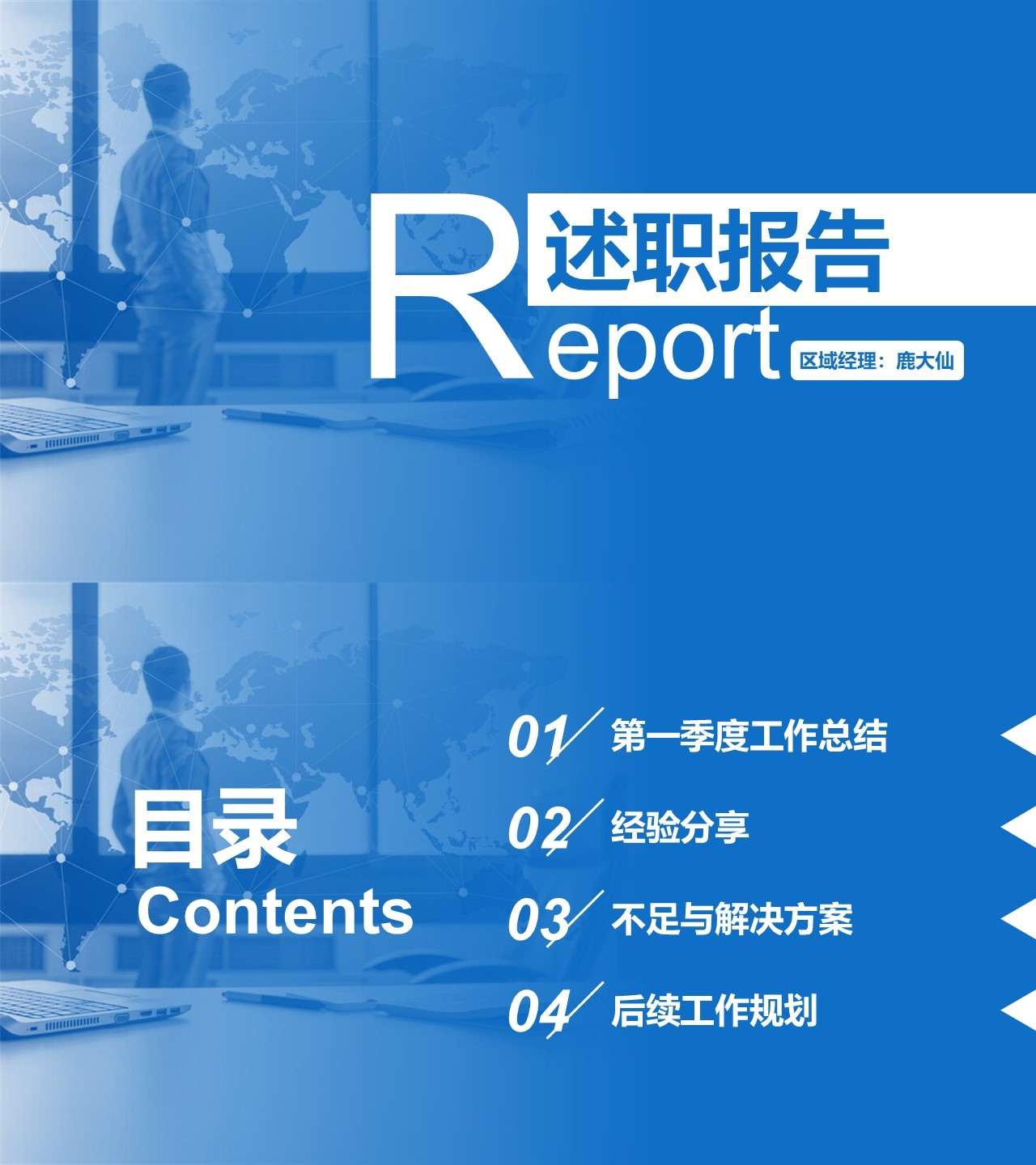 述职报告PPT-海斯教育98