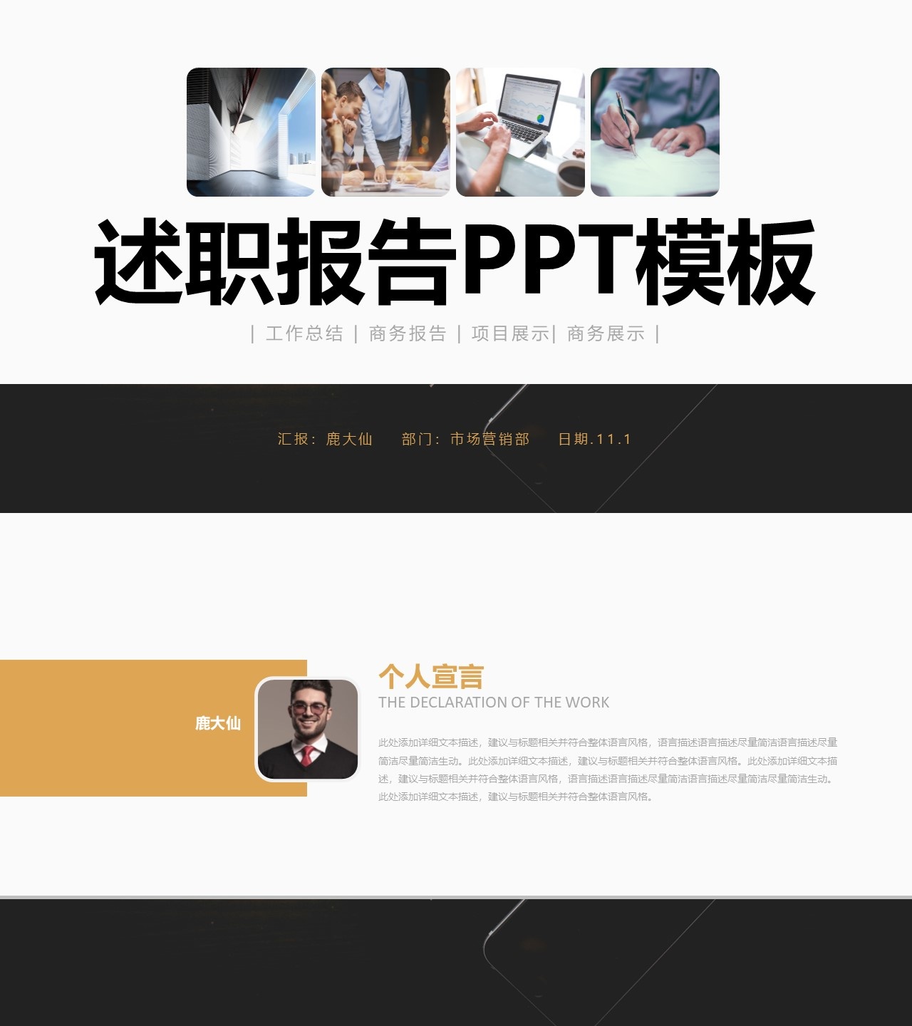 述职报告PPT-海斯教育99