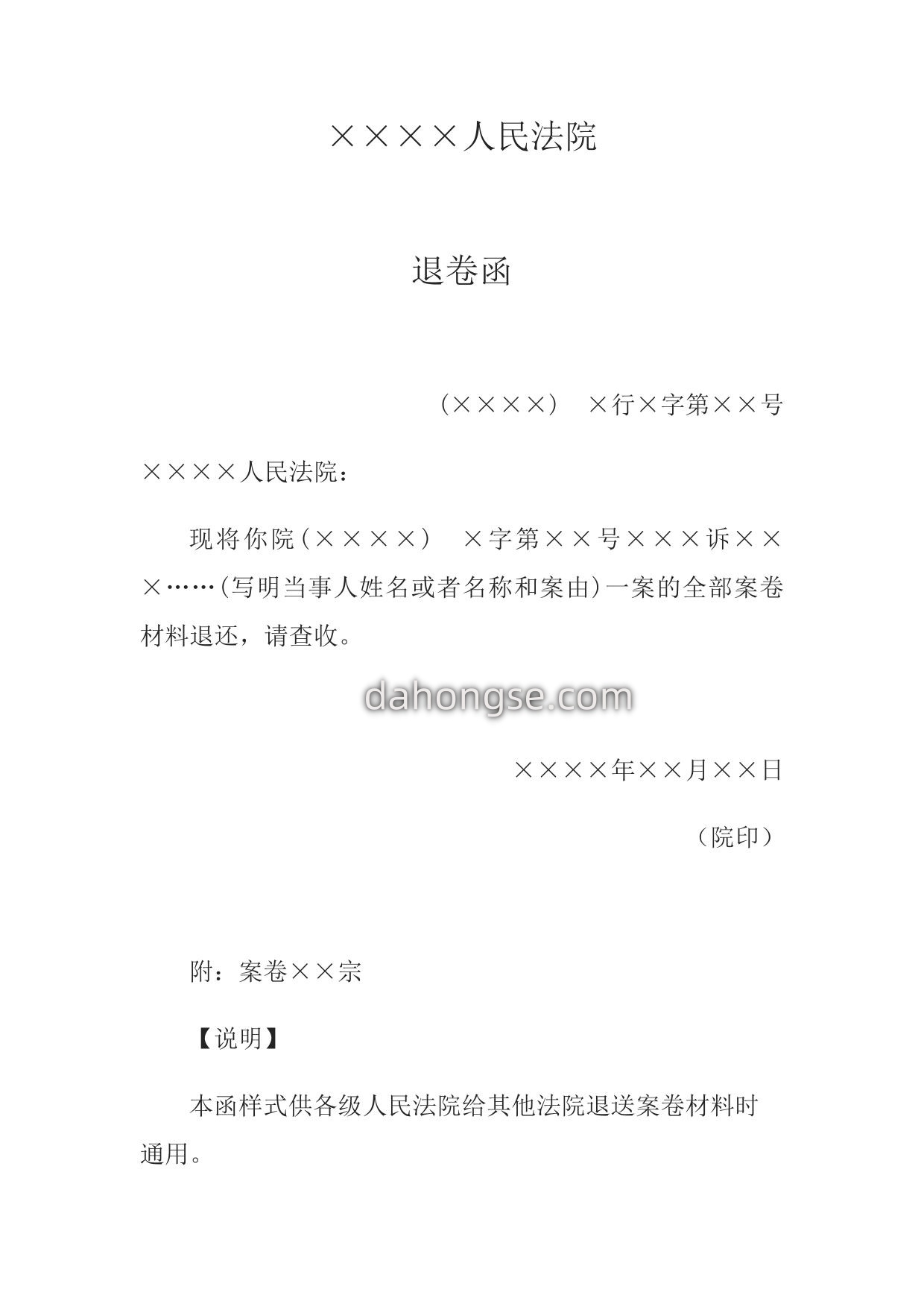 退卷函