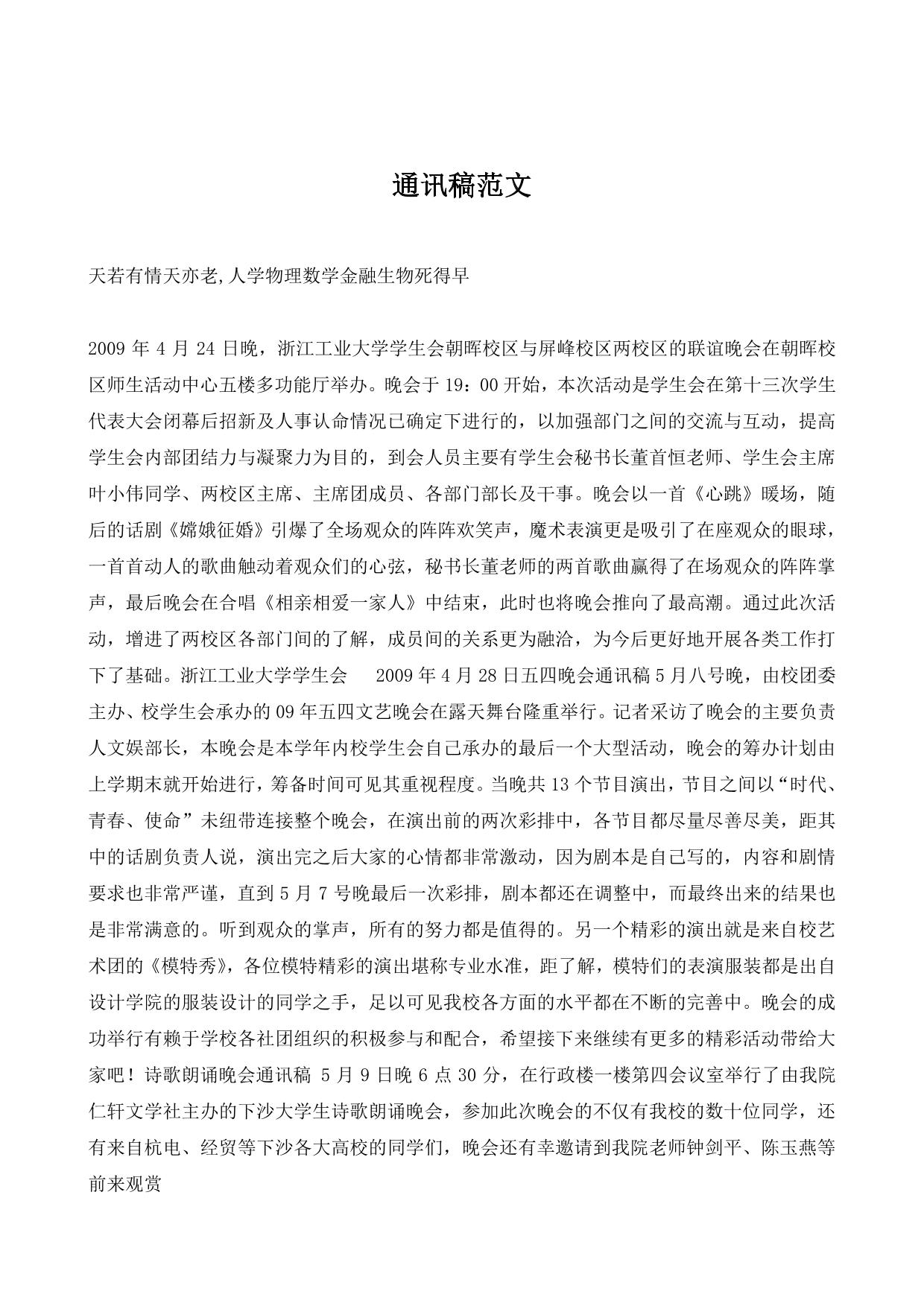 通讯稿范文