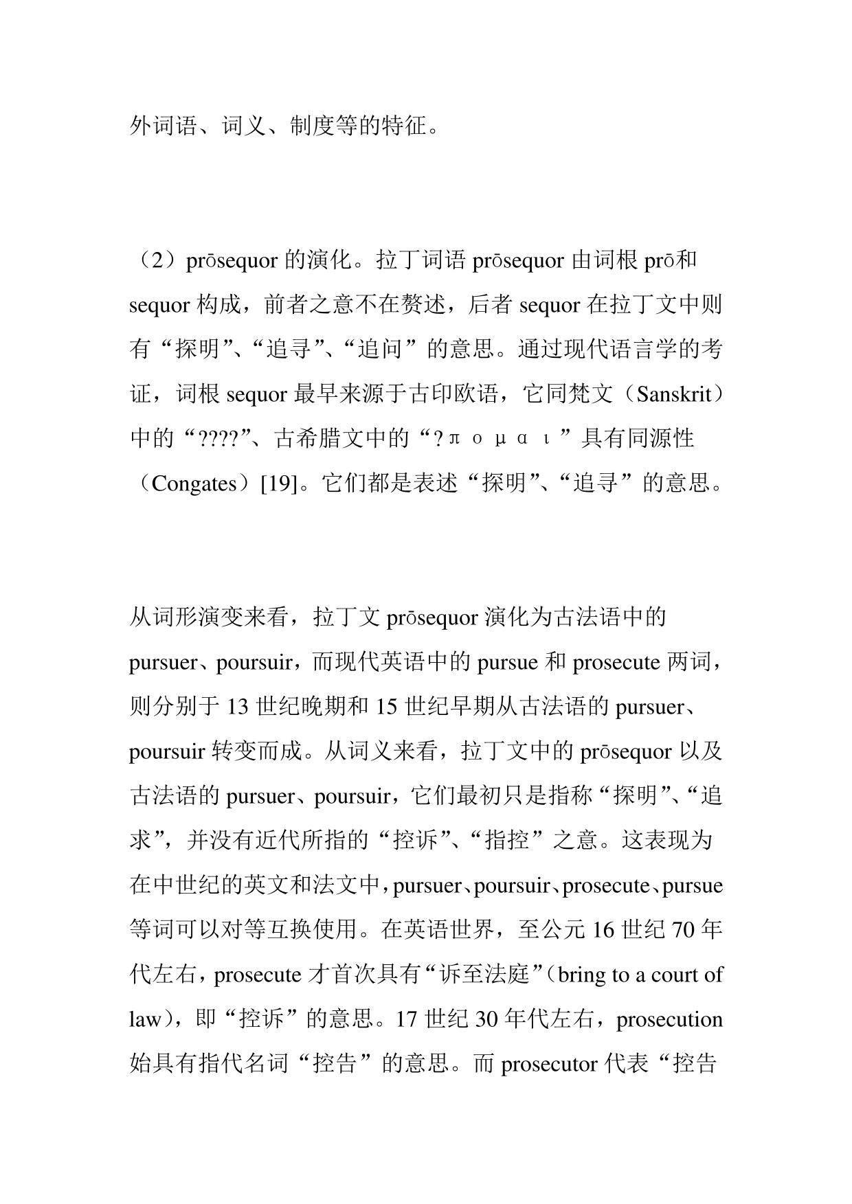 邵晖：“检察”一词的前世今生——基于词源的考察