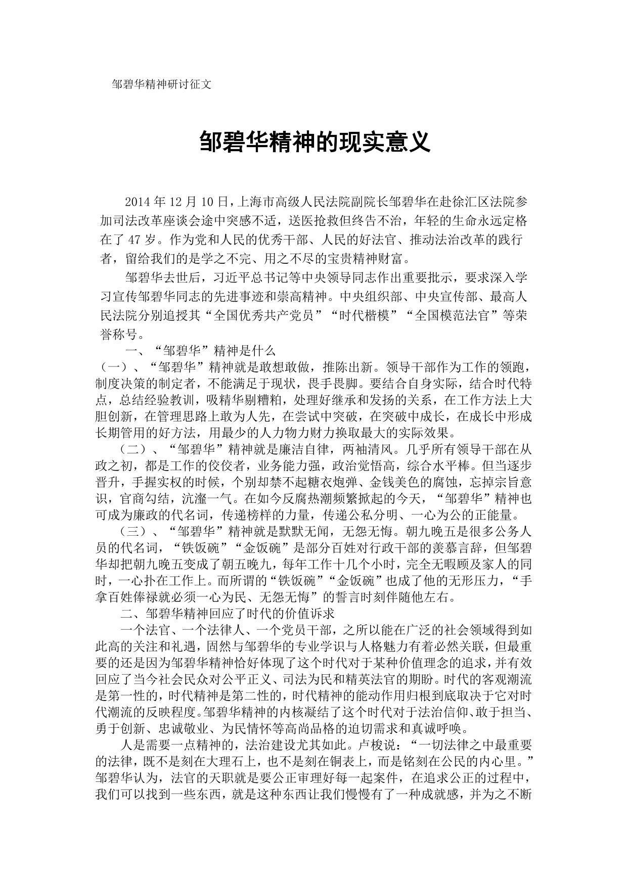 邹碧华学习心得