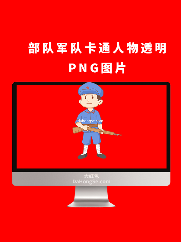 部队军队卡通人物透明PNG图片