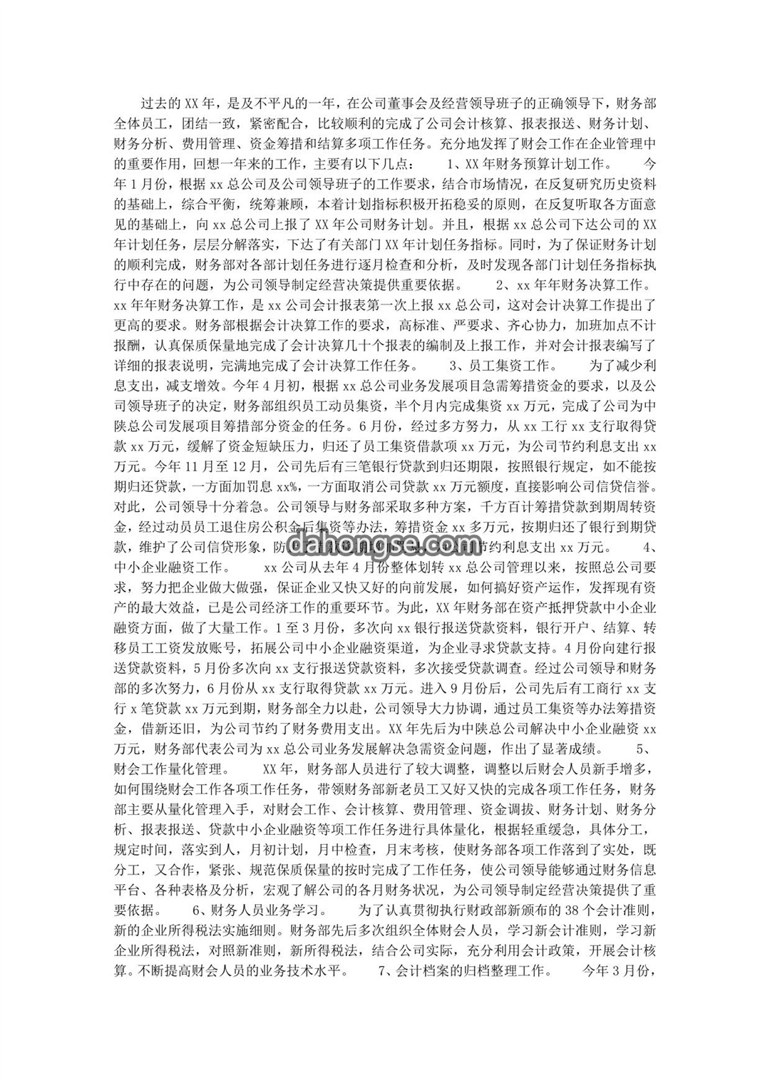酒店公司财务部工作总结范文