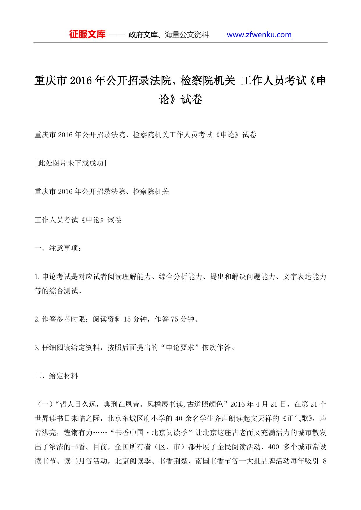 重庆市2016年公开招录法院、检察院机关 工作人员考试《申论》试卷