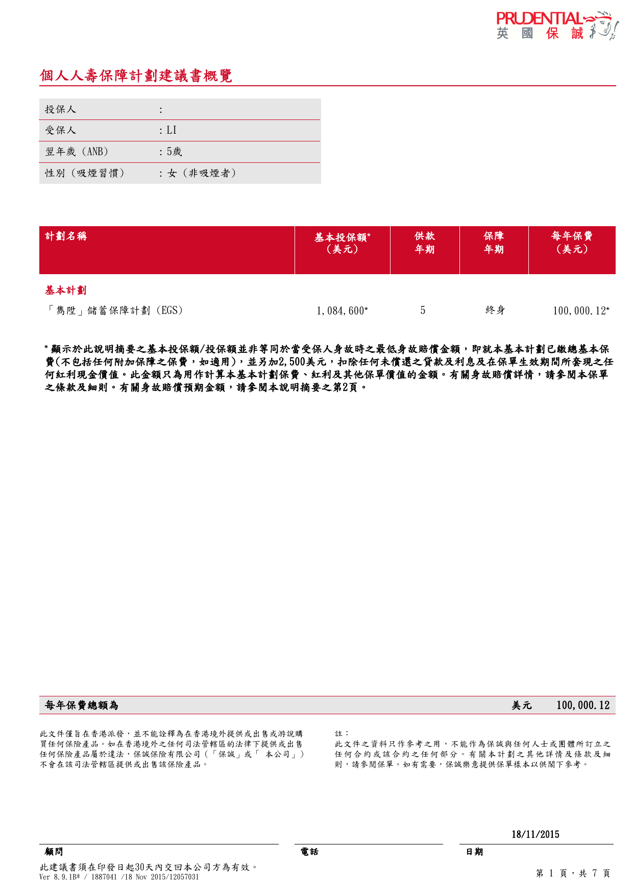 隽升5年缴