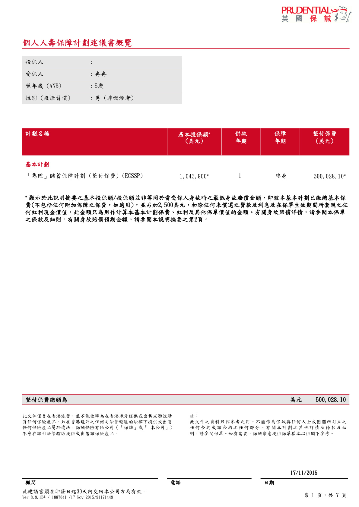隽升整付