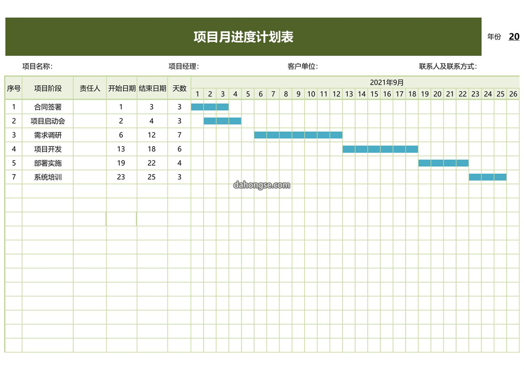 项目月进度计划表