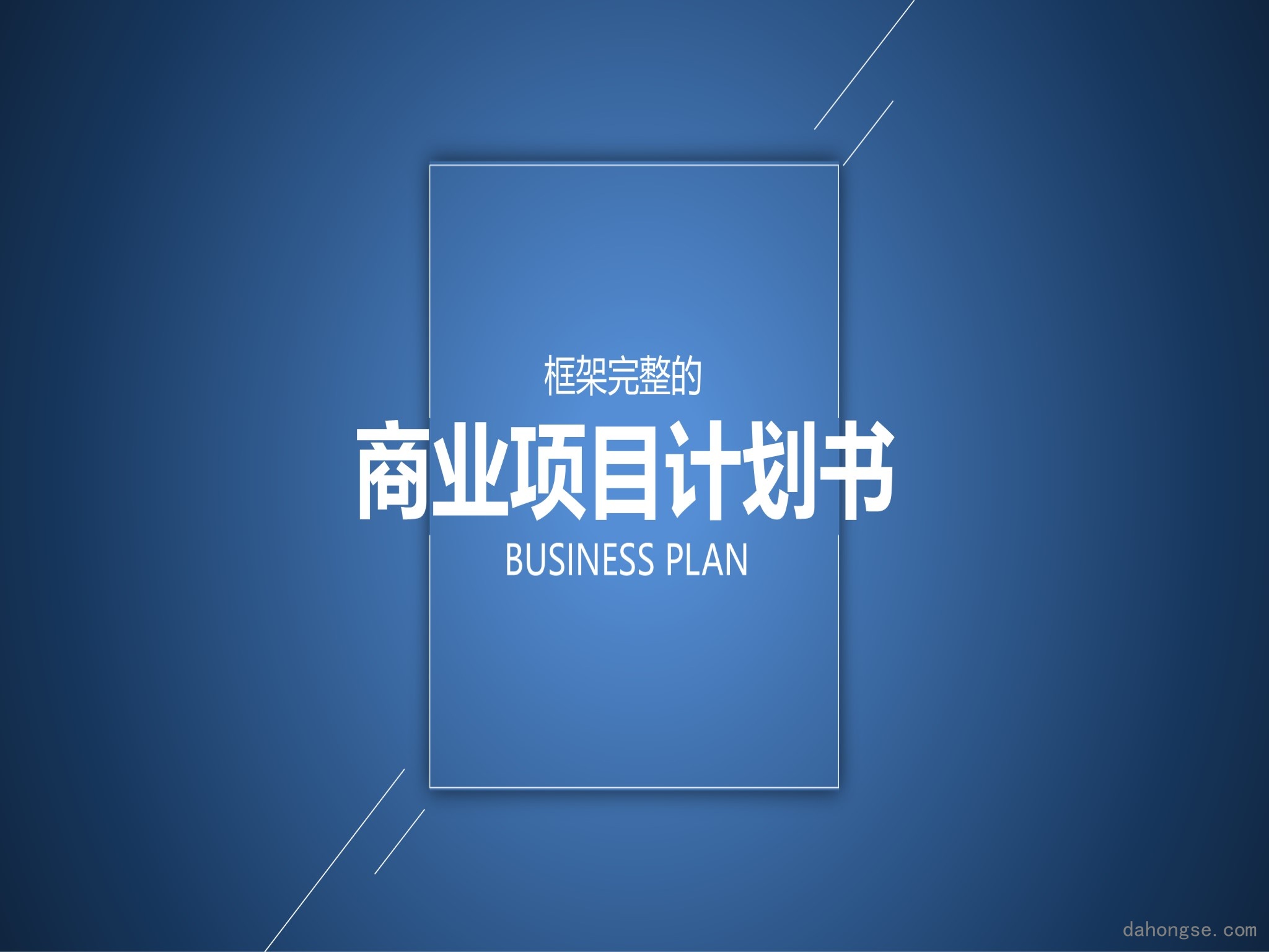 项目策划(26)