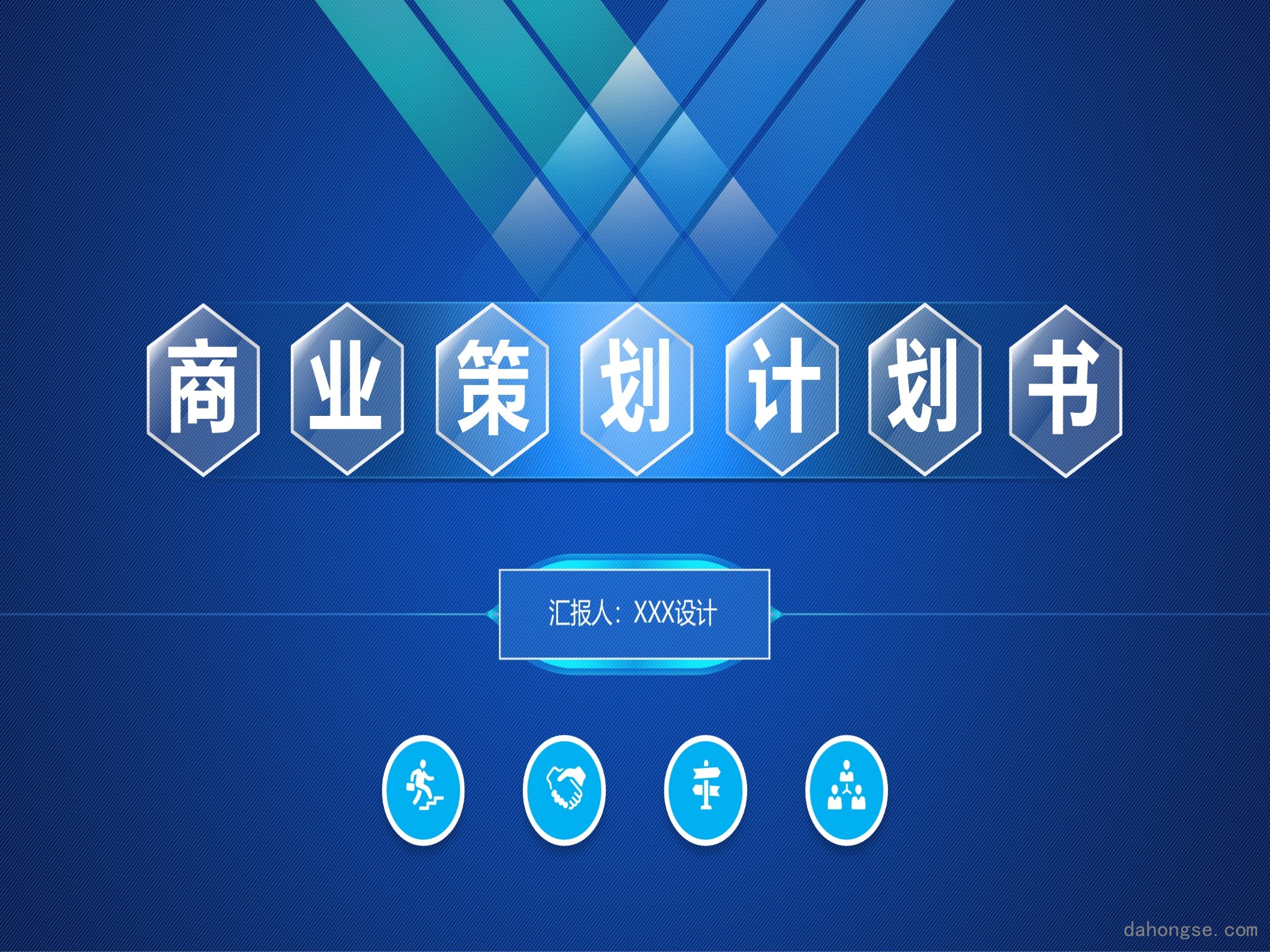 项目策划(9)