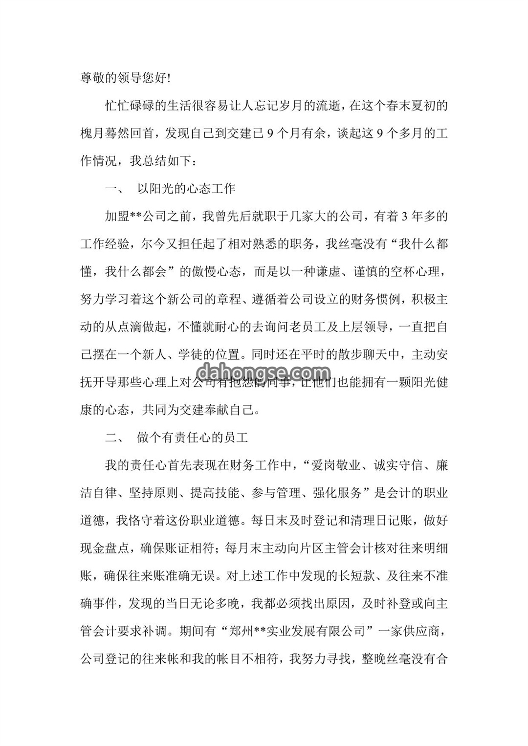 项目部会计述职报告(工作总结)