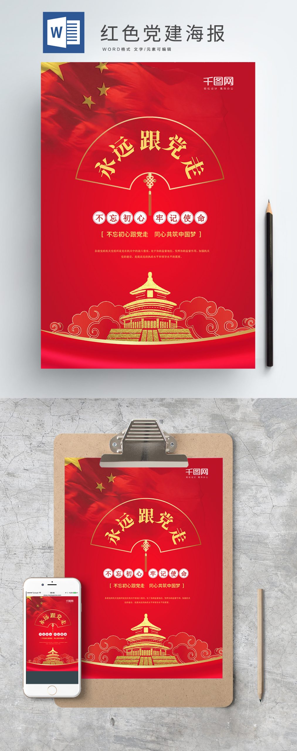 红色党建海报