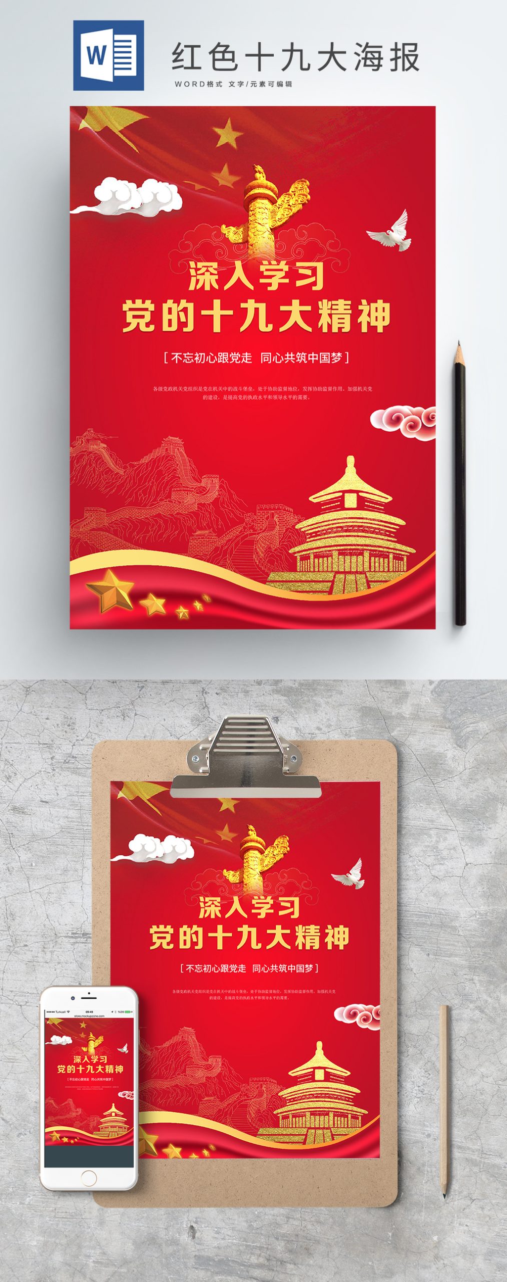 红色大气十九大精神海报