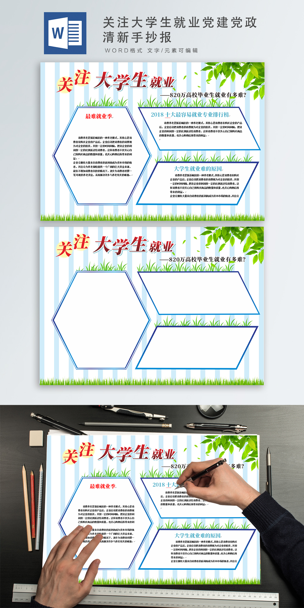 关注大学生就业党建党政清新手抄报_图片编号28811901 (2)