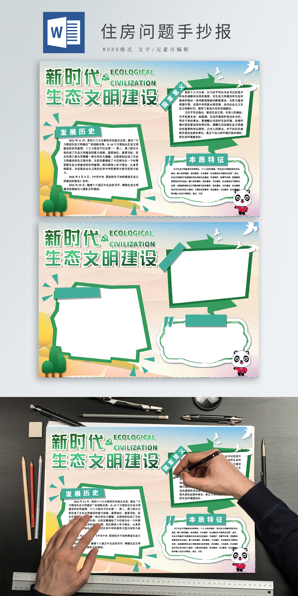 生态手抄